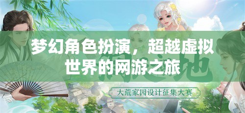 夢幻角色扮演，超越虛擬世界的網(wǎng)游之旅