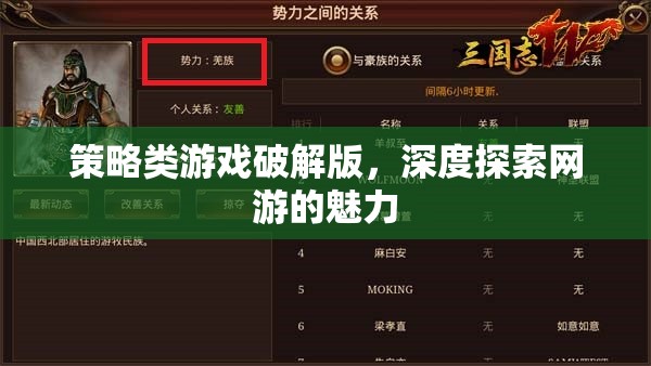 策略類游戲破解版，深度探索網(wǎng)游的魅力