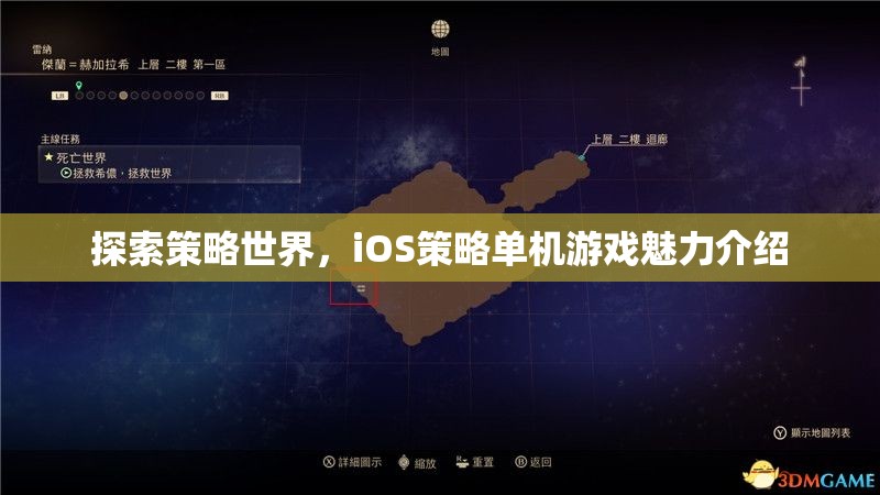 探索策略世界，iOS策略單機游戲魅力介紹