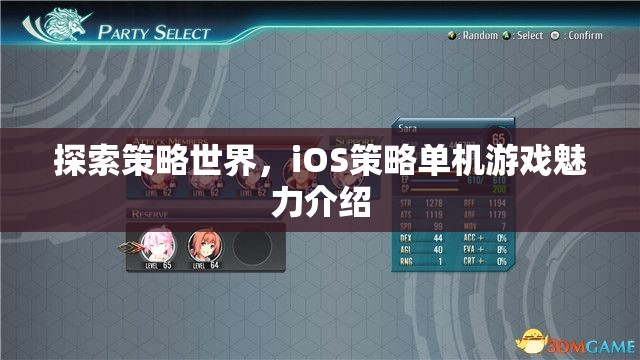 探索策略世界，iOS策略單機游戲魅力介紹