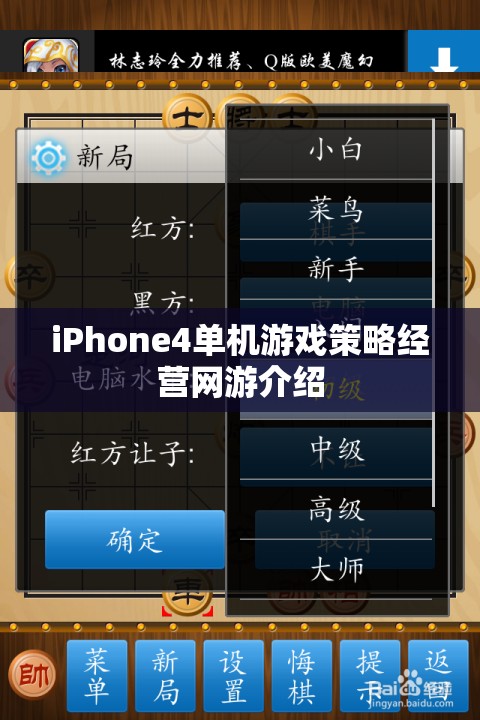 iPhone4單機游戲策略經(jīng)營網(wǎng)游介紹