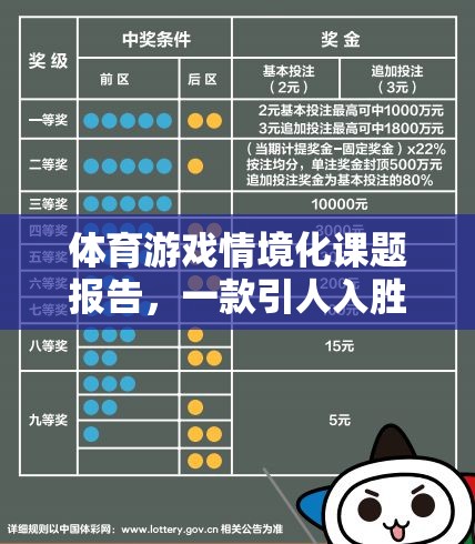 體育游戲情境化課題報(bào)告，一款引人入勝的網(wǎng)游介紹