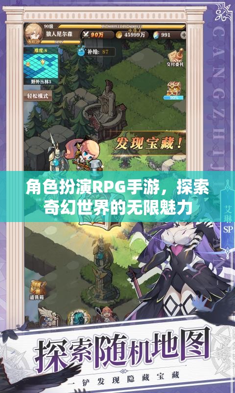 角色扮演RPG手游，探索奇幻世界的無(wú)限魅力