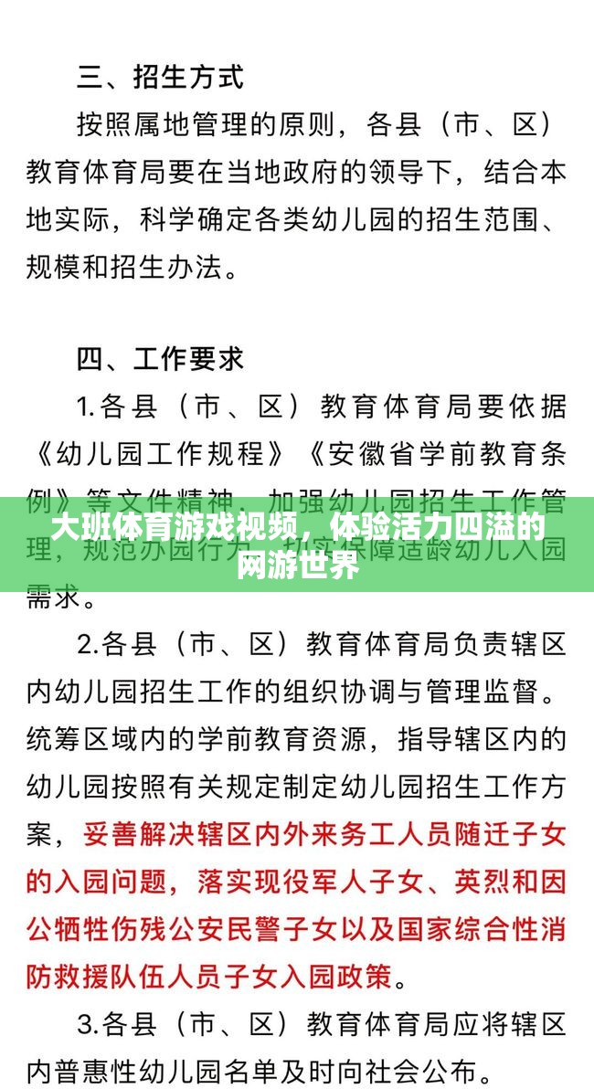 大班體育游戲視頻，體驗(yàn)活力四溢的網(wǎng)游世界