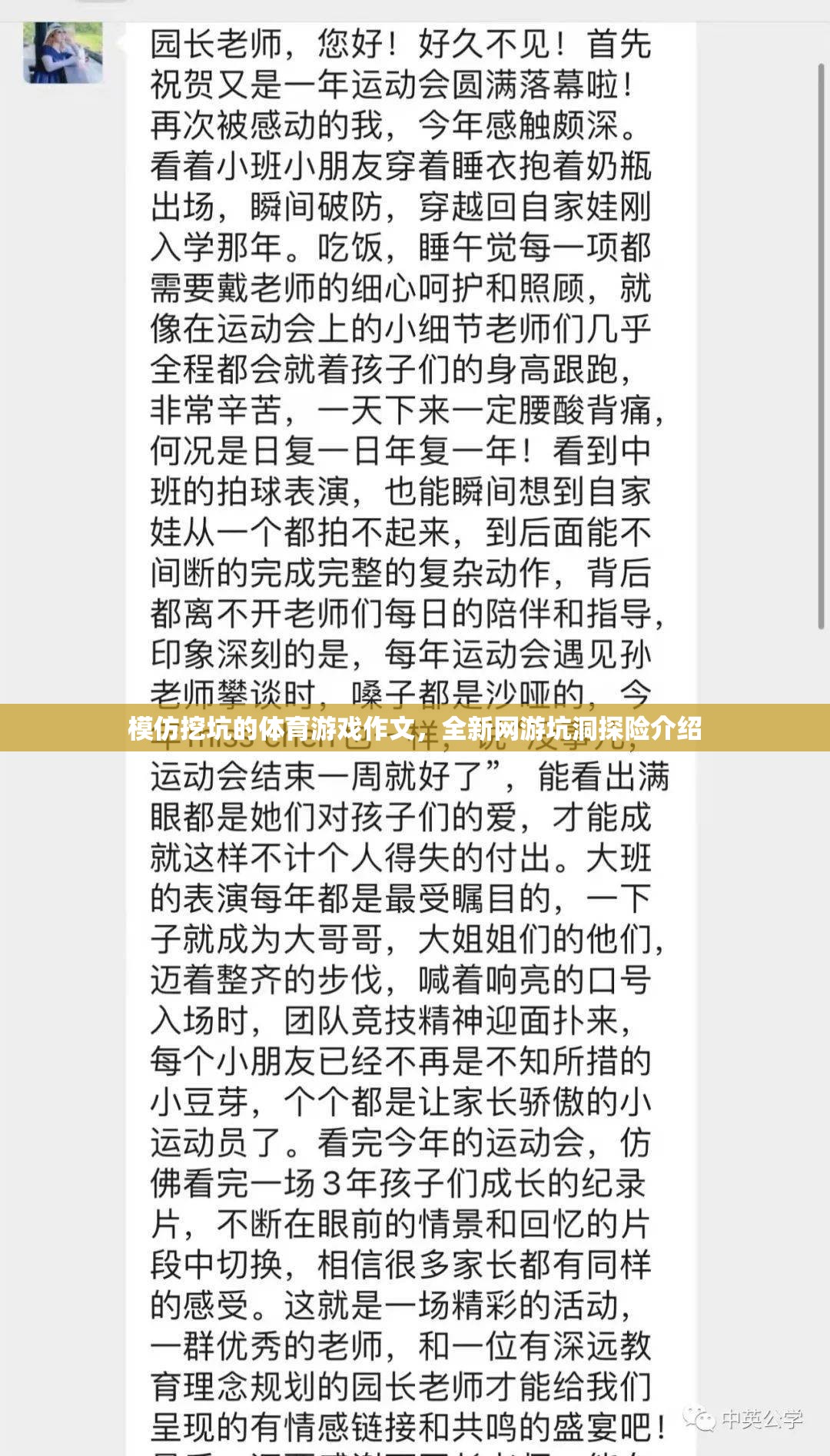 模仿挖坑的體育游戲作文，全新網(wǎng)游坑洞探險介紹