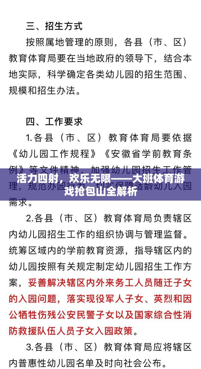 活力四射，歡樂(lè)無(wú)限，大班體育游戲搶包山深度解析