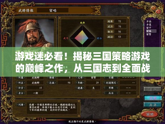 從三國志到全面戰(zhàn)爭(zhēng)，揭秘三國策略游戲的巔峰之作