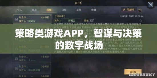 策略類游戲APP，智謀與決策的數(shù)字戰(zhàn)場