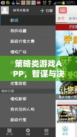 策略類游戲APP，智謀與決策的數(shù)字戰(zhàn)場
