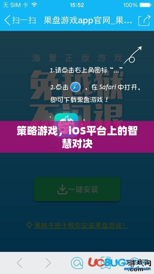 iOS平臺(tái)上的智慧對(duì)決，策略游戲的策略與技巧