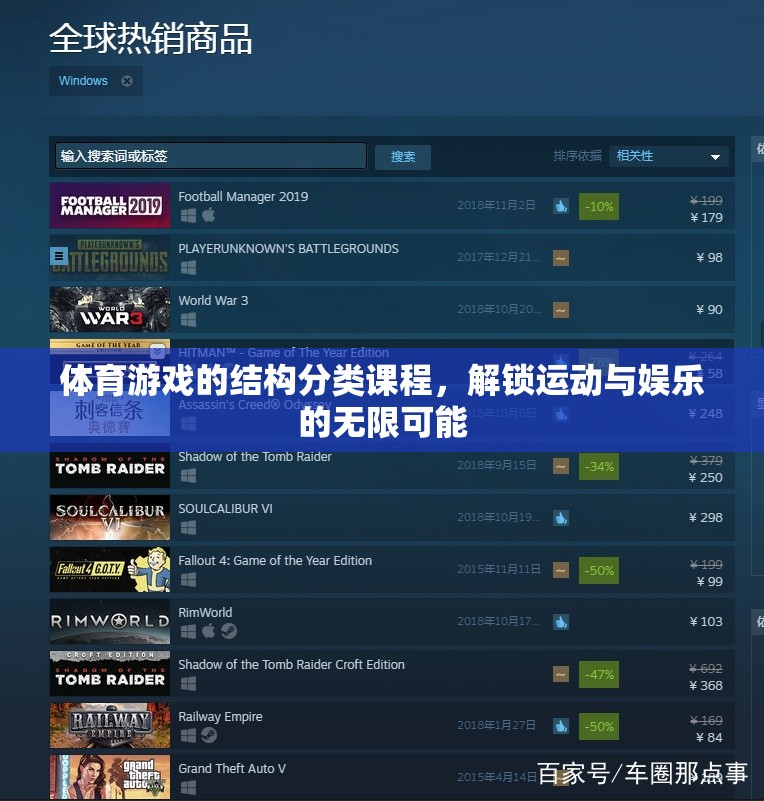 解鎖運(yùn)動(dòng)與娛樂的無限可能，體育游戲的結(jié)構(gòu)分類課程