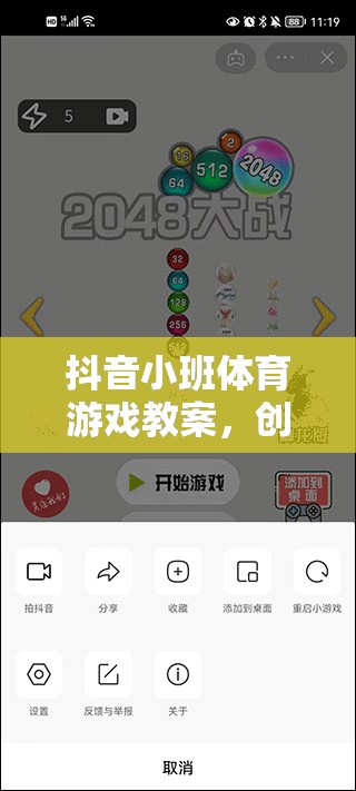 抖音小班體育游戲教案，創(chuàng)意無限，快樂啟航