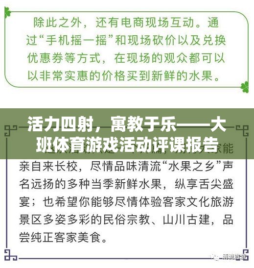 活力四射的寓教于樂，大班體育游戲活動評課報告