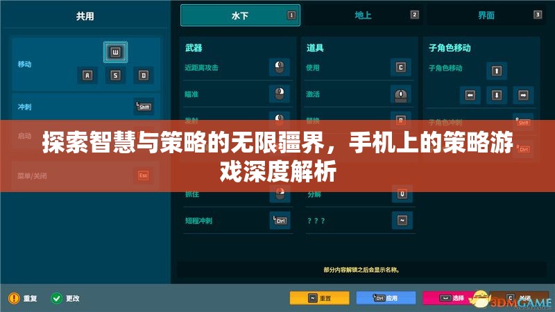 探索智慧與策略的無限疆界，手機上的策略游戲深度解析