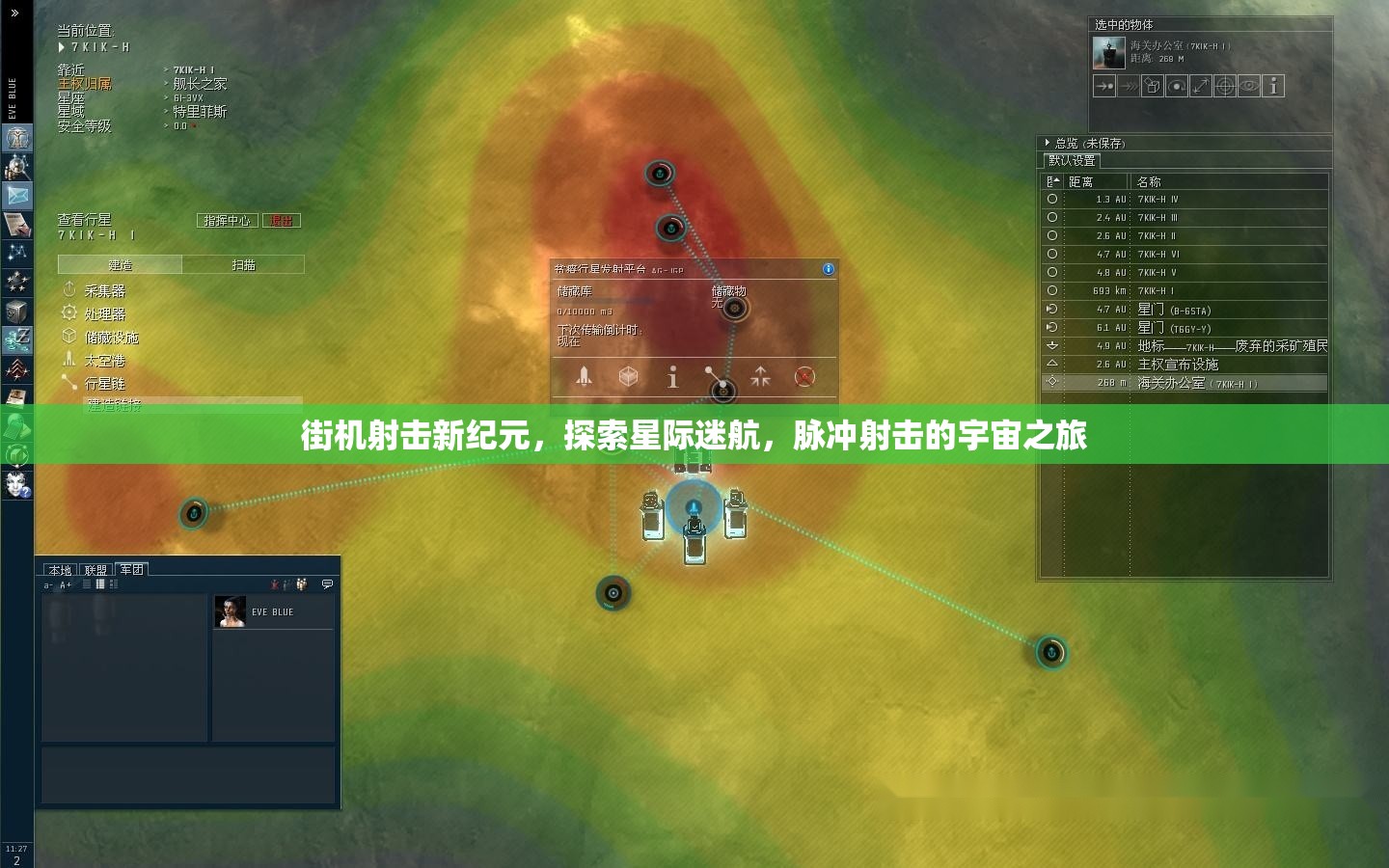 星際迷航，脈沖射擊引領(lǐng)街機(jī)射擊新紀(jì)元