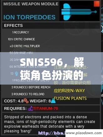 解鎖SNIS596，探索角色扮演的無限潛力