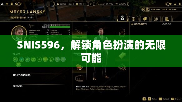 解鎖SNIS596，探索角色扮演的無限潛力