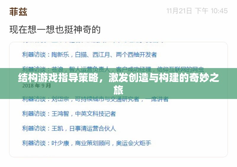 結(jié)構(gòu)游戲指導(dǎo)策略，開啟創(chuàng)造與構(gòu)建的奇妙之旅