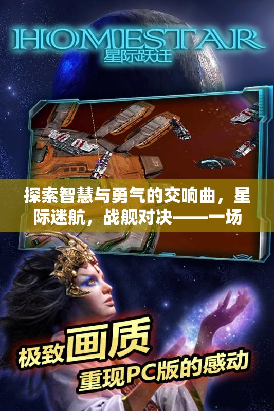 星際迷航，智慧與勇氣的戰(zhàn)棋策略盛宴