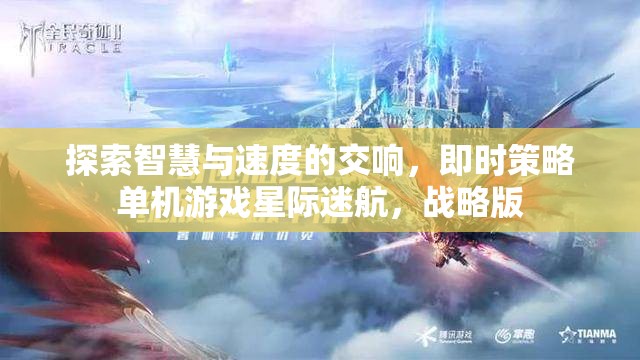 星際迷航，智慧與速度的即時(shí)策略交響曲