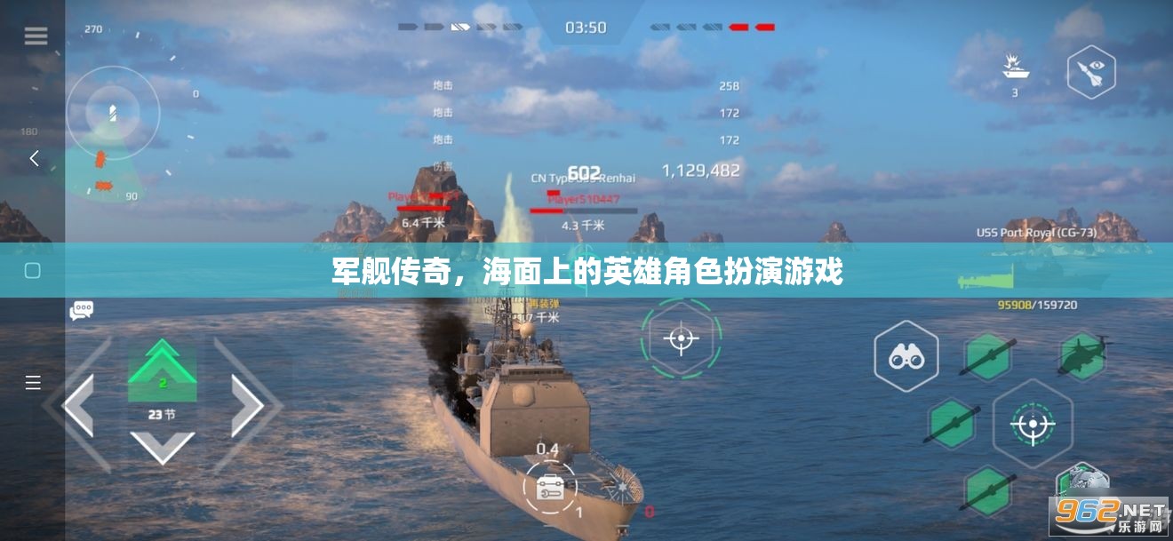 海面英雄，軍艦傳奇角色扮演游戲