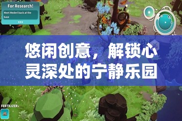 悠游幻境，解鎖心靈深處的寧靜樂園