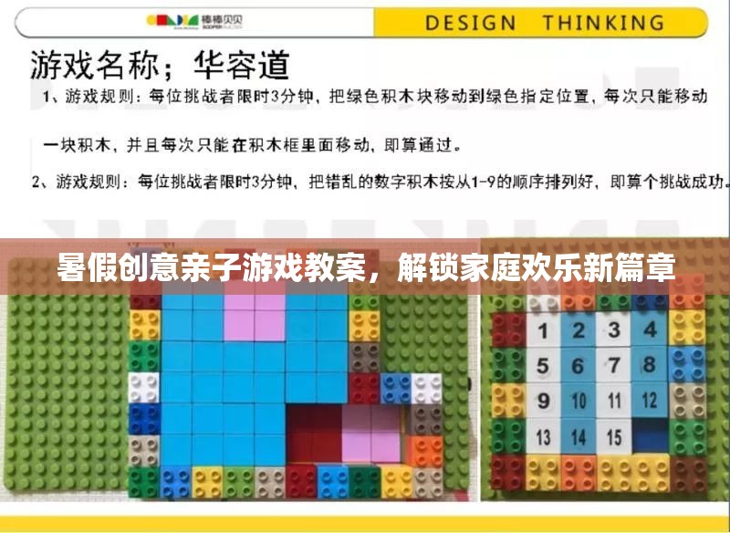 解鎖家庭歡樂新篇章，暑假創(chuàng)意親子游戲教案