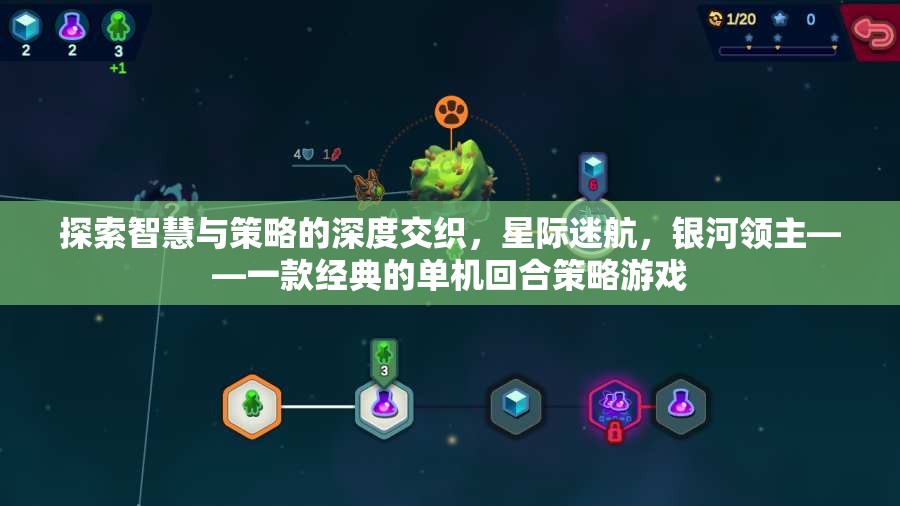 星際迷航，銀河領(lǐng)主的智慧與策略深度探索