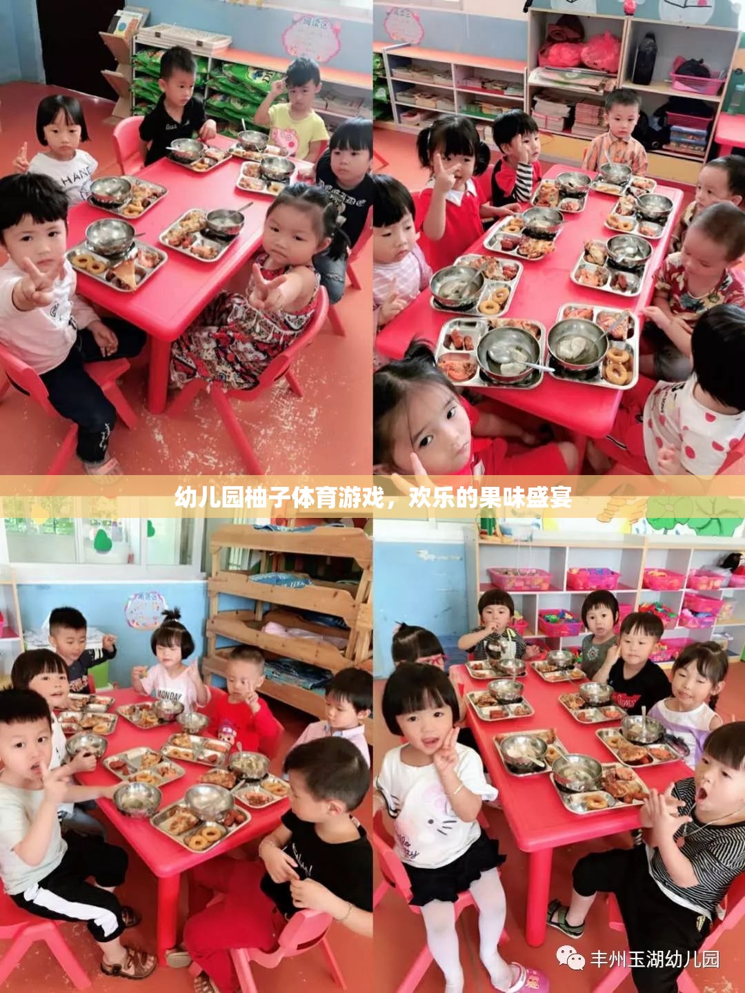 幼兒園柚子體育游戲，歡樂的果味盛宴