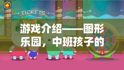 圖形樂園，中班孩子的圖形配對體育探險