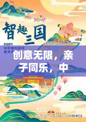 中班智趣小筑，親子同樂的無限創(chuàng)意游戲全解析