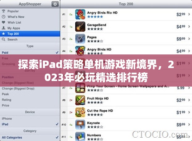 2023年iPad策略單機(jī)游戲精選排行榜，探索新境界