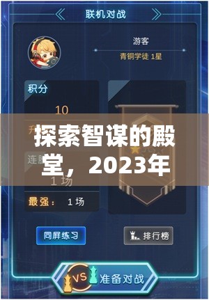 2023年單機策略類游戲排行榜，智謀殿堂的深度探索