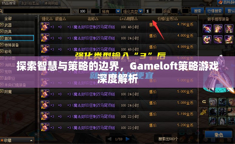 Gameloft策略游戲，探索智慧與策略的邊界