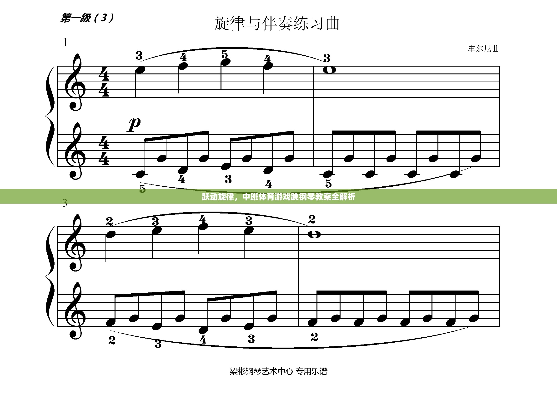 躍動(dòng)旋律，中班體育游戲跳鋼琴教案全解析