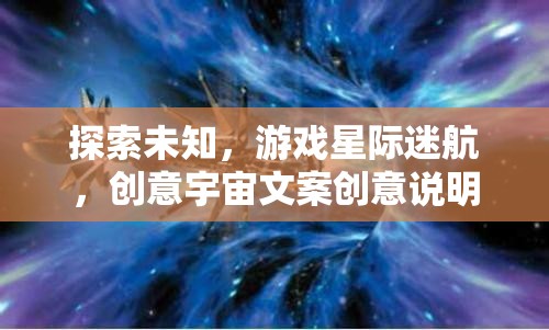 星際迷航，解鎖未知，創(chuàng)意宇宙的無限可能