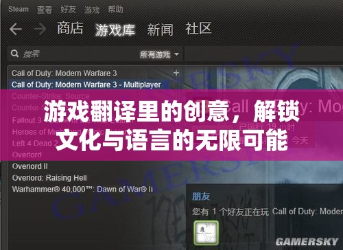 解鎖文化與語言的無限可能，游戲翻譯中的創(chuàng)意探索