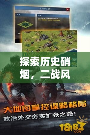 二戰(zhàn)風(fēng)云，鐵血戰(zhàn)線策略戰(zhàn)爭游戲的深度探索與解析