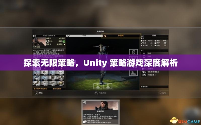 探索無(wú)限策略，Unity 策略游戲深度解析