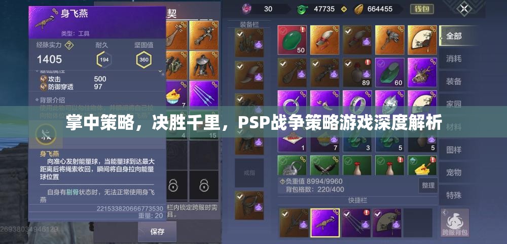 PSP戰(zhàn)爭策略游戲，掌中策略，決勝千里的深度解析