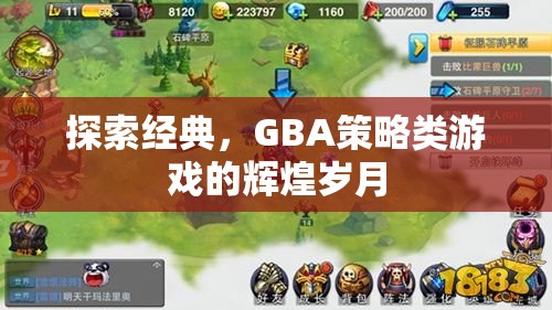 GBA策略類游戲，探索經(jīng)典與輝煌歲月