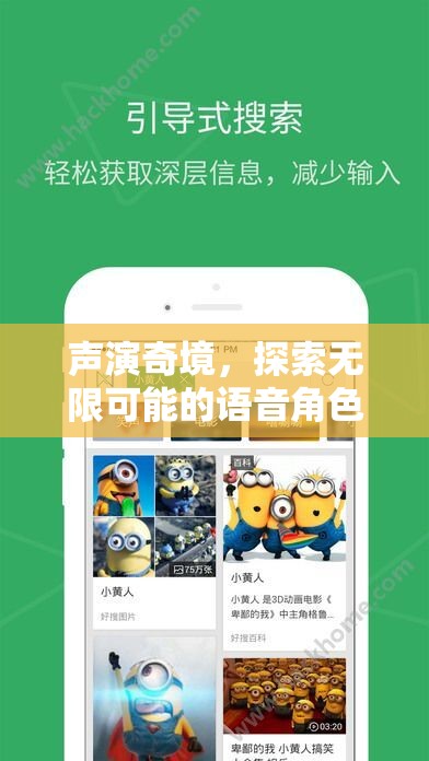 聲演奇境，探索無限可能的語音角色扮演APP