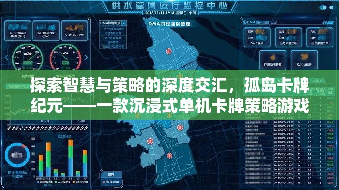 孤島卡牌紀(jì)元，智慧與策略的深度交匯