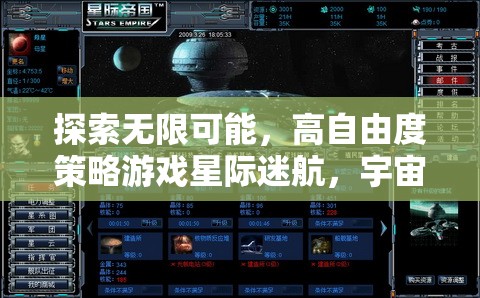 星際迷航，高自由度策略游戲，編織宇宙無(wú)限可能