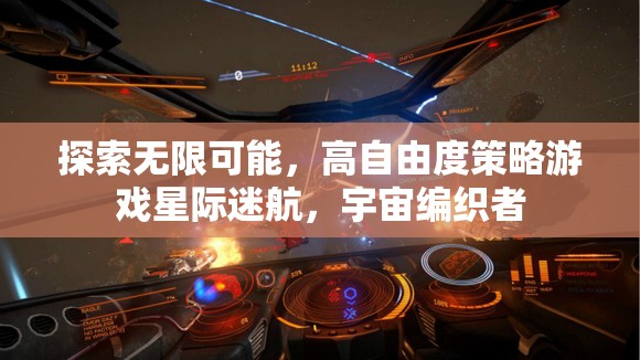 星際迷航，高自由度策略游戲，編織宇宙無(wú)限可能