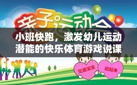 小班快跑，解鎖幼兒運動潛能的快樂體育游戲