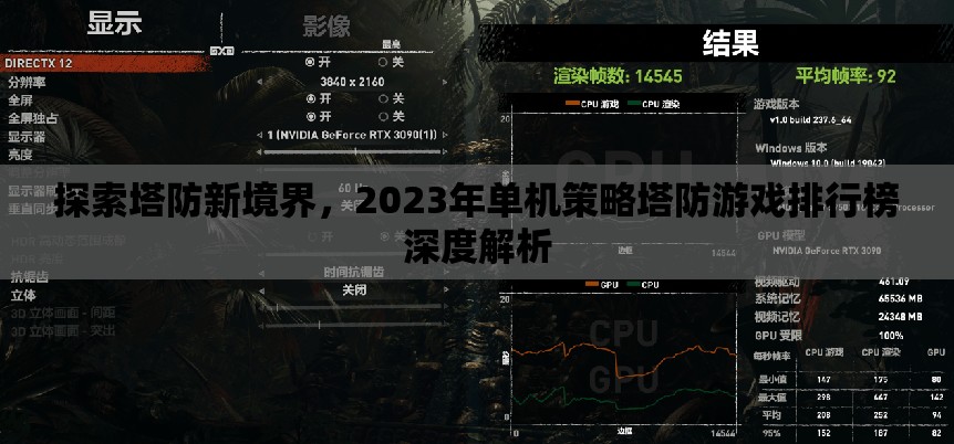 2023年單機(jī)策略塔防游戲排行榜，探索塔防新境界