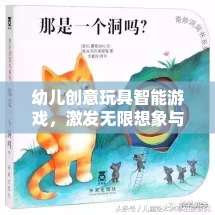 智能玩具，開啟幼兒無限想象與探索的奇妙之旅