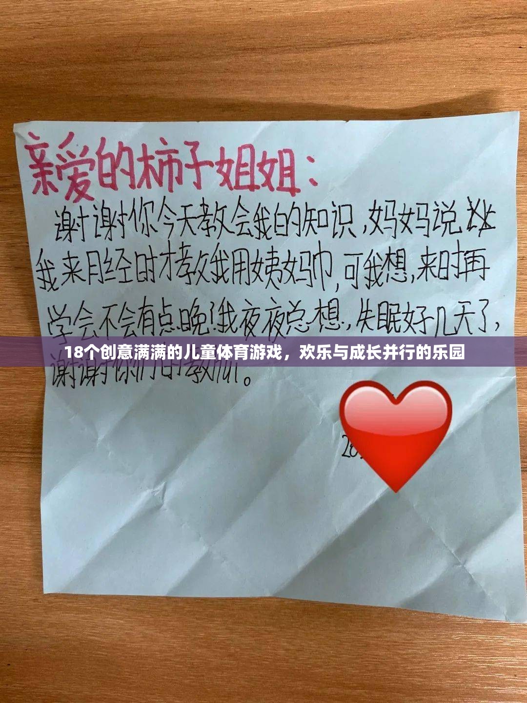 18款創(chuàng)意兒童體育游戲，打造歡樂與成長并行的樂園