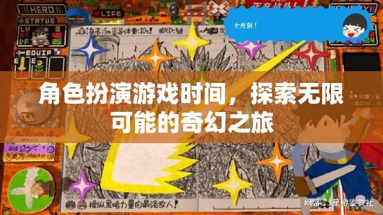 奇幻之旅，角色扮演游戲中的無限可能探索